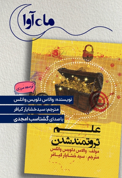 علم ثروتمند شدن